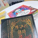 책누리작은도서관 | 그림책 인문학 모임 세라북클럽_내 삶의 작가는 '나' 패러디그림책 동매누리작은도서관