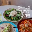 경원프라자 | 창원 풍자 또간집 청춘키친, 샐러드맛집 치떡 파스타 웨이팅꿀팁 주차 후기