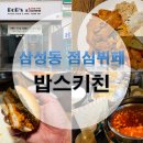 밥스키친 이미지