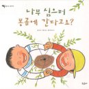 그림책과 함께하는 환경이야기 이미지