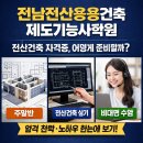 [HD]전산응용건축제도 기능사 (실기) Part.2 입면도 관련 요소 | 전남전산응용건축제도기능사학원 어디가 좋을까? 주말반·비대면 총정리