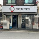 워니 닭한마리 네이버블로그