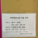 가야작은도서관 이미지