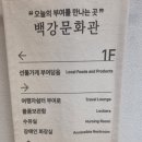 백강문화관