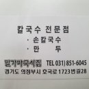 밀가마국시집 이미지