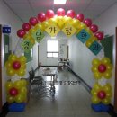 한국방송통신대학교 마산시 학습관 풍선 장식(경남 가정학과) 이미지