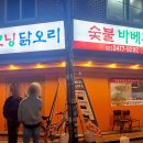 굽모닝숯불바베큐 이미지