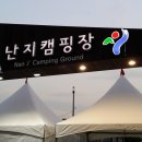 수도권 무학중7고1회 동기회 2014년 하계 캠핑 모임 개최 성황리에 완료 이미지