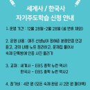 중등세계사&한국사 | 중등 온라인 세계사/한국사 자기주도학습 신청 안내