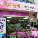 천연머리염색 | 대전 유성 노은동 머리염색샵 천연머리염색 후기