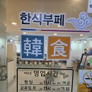 새롬한식부페