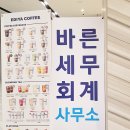 바른세무회계사무소 - 창원시 성산구 용지로 226 | 바른세무회계사무소