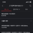고기듬뿍대왕비빔밥인천 이미지