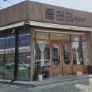 읍천리382명촌점