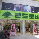 랜드로바성서점