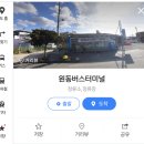 원동버스터미널 예매 예약 시간표 안내 바로가기