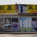 자연장묘토탈