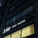 한동세탁 | 장한평 요가/ 웨딩홀 같은 아스테 요가 필라테스 그룹 레슨 후기