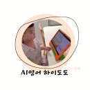 술술 키즈영어 | AI영어 관리시스템 키즈영어 하이도도 더빙학습 펫키우기