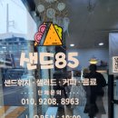 샌드85 이미지