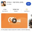 글로벌 언어교환 앱 &#39;Moii&#39; 리뷰 | 이용 방법 / 사용 후기 &amp; Tip ★