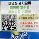 마당쇠돼지갈비전포점 이미지