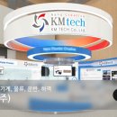 ㈜케이엠텍 이미지