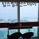 탑스빌모텔 | 정동진 호텔 &#39; 탑스빌오션스테이 &#39; 오션뷰 숙소 ꯁ