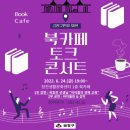 금정북카페