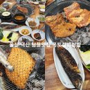 덕신목장 | 울산 남창 맛집 한정식의 표본 목토갈비쌈밥