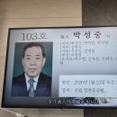 26 - 50 - 2,283호 선양행사 (故 박 성 중 님) 이미지