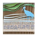 소리가 그린 그림(Fun&Fun 과학관) | 김해 아이랑 가볼만한곳 화포천 습지과학관 솔직한 후기