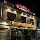 남도정육점 - 군산시 | 흑백요리사2 유행왕, 용산 삼각지 돼지고기 맛집 “남도돼지촌” 방문 후기