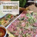 또랑메기 | [산청맛집] 향어회 맛집 또랑메기국, 산초 초장에 먹는 향어회 중짜 포장후기