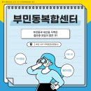 부민동주민센터 이미지