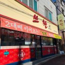 논산시청 | [논산 맛집] 논산시청 먹자골목 중식 맛집! 쓰촨 방문 후기