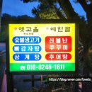 예찬골 이미지