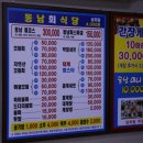 동남회식당 이미지