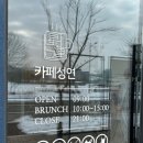 위스코노동조합 | 서산 카페 성연 넓은 공간에 가득한 추억의 순간. 맛과 가성비 모두를 잡은 성연브런치 맛집 인정~!!