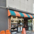 도두슈퍼마켓 | 제주도 제주시 위치한 소품샵 추천 인테리어소품 구경하기 좋은 도두슈퍼마켓 방문후기