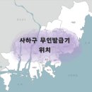 주례1동행정복지센터 이미지