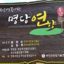 명당연향 이미지