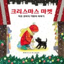 꿈꾸는도서관 | [꿈꾸는어린이도서관]제3회<가족 크리스마스 그림책 스토리텔링 대회>/한국그림책놀이교육 연구소/후기