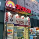 무지개탕후루김포 이미지