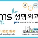 엠에스(MS)성형외과의원 이미지