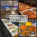 천면(부지1리) | 경산 뷔페 정평역 맛집 유생촌경산시지점