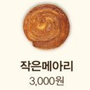 대전-서울 포장) 빵의 도시 대전의 성심당 : 잘 안 먹어본 빵 후기