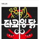 타코잉닭 이미지