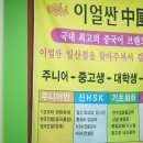 이얼싼중국어학원 이미지