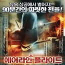 에어라인 - 중구 명동9길 45 | 에어라인